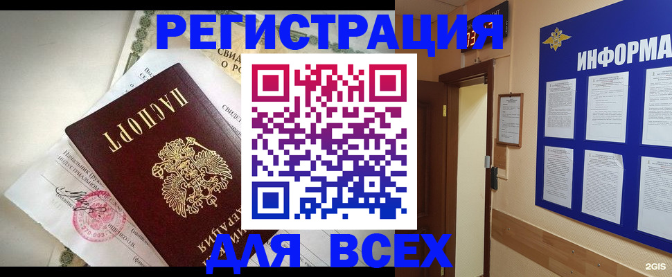 временная регистрация собственник в Саянске