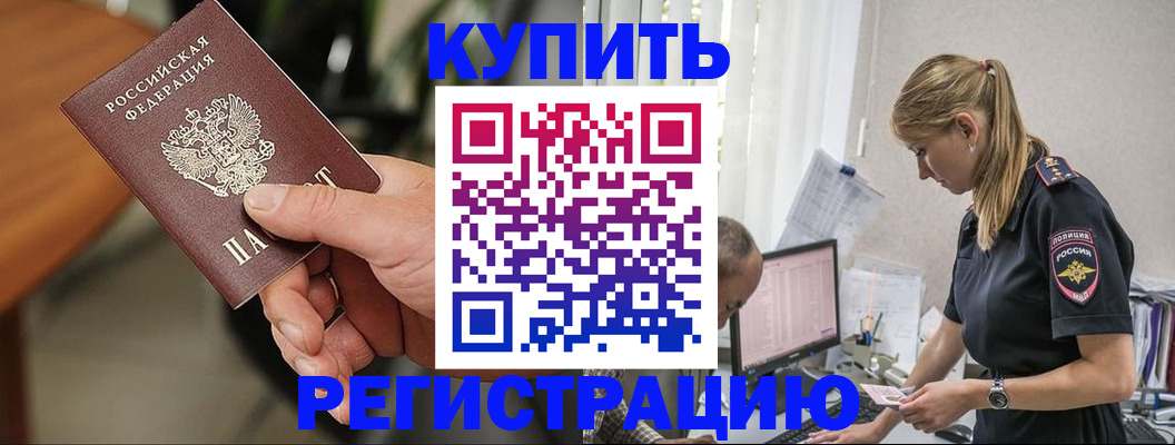 прописка ребенка в Саянске