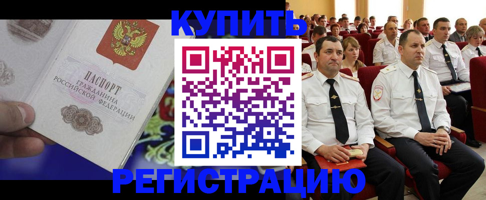 прописка для кредита в Саянске