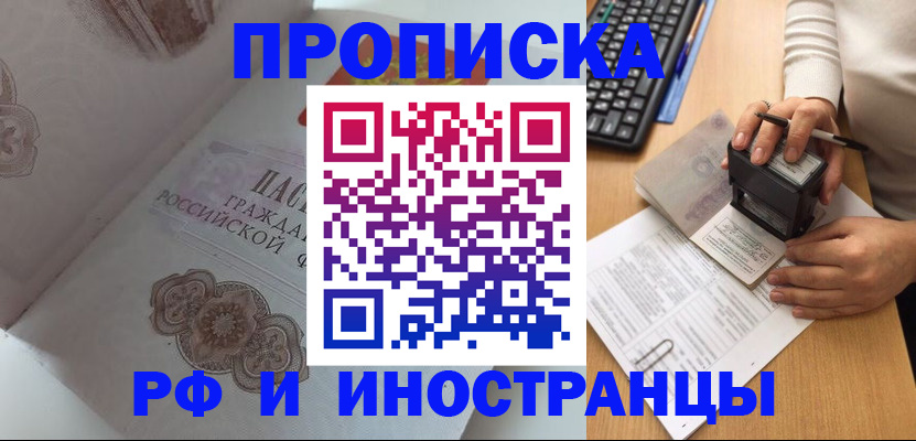временная регистрация 2025 в Саянске
