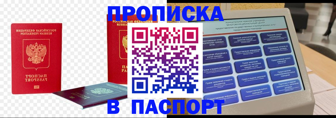 прописка гарантия в Саянске