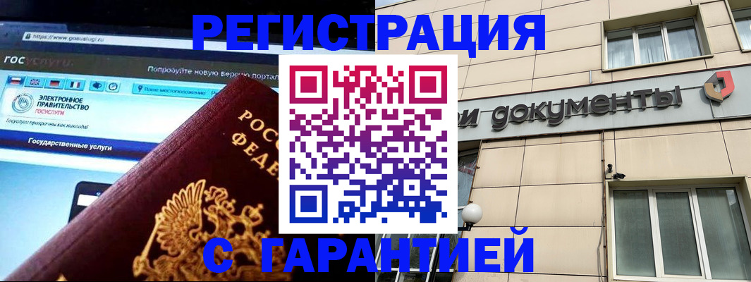 временная регистрация купить в Саянске